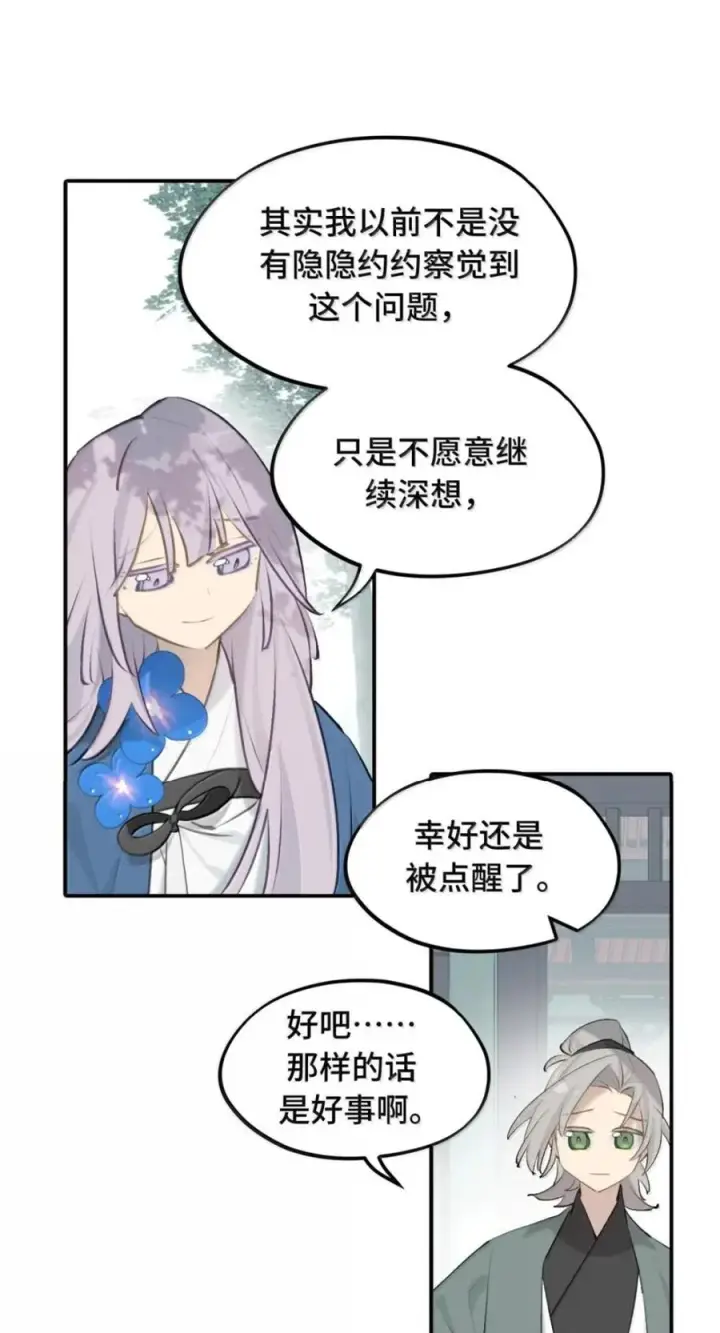 漫画《杀死男主然后成为女魔头》098 致特别的你第15张图