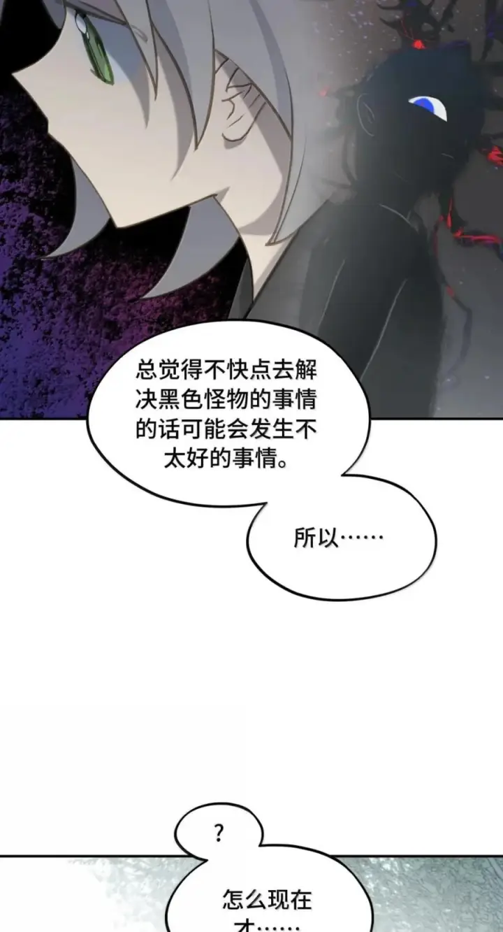 漫画《杀死男主然后成为女魔头》098 致特别的你第17张图