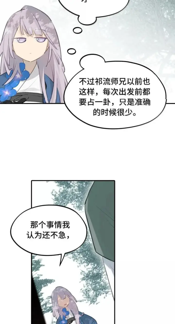 漫画《杀死男主然后成为女魔头》098 致特别的你第18张图
