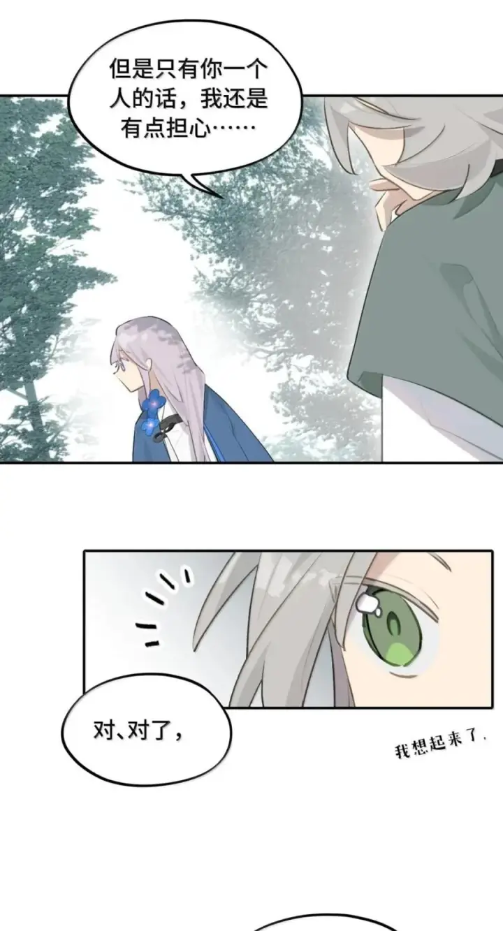 漫画《杀死男主然后成为女魔头》098 致特别的你第20张图