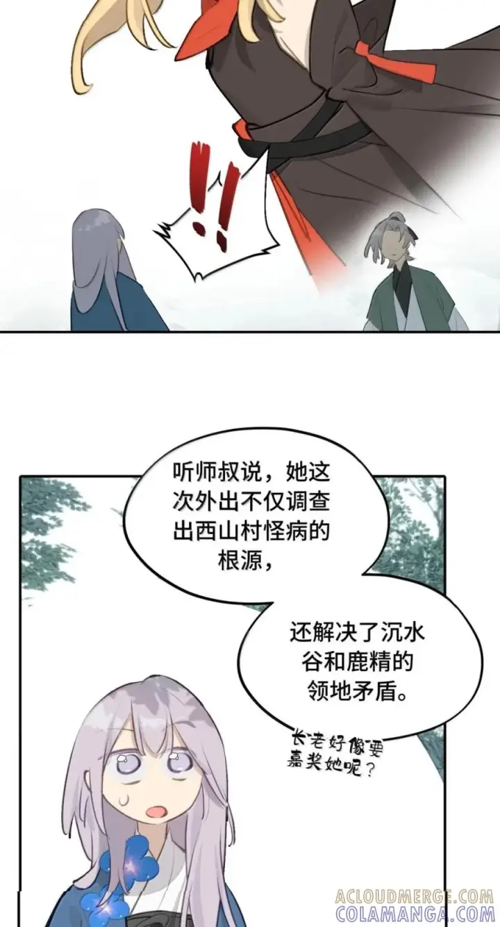 漫画《杀死男主然后成为女魔头》098 致特别的你第22张图