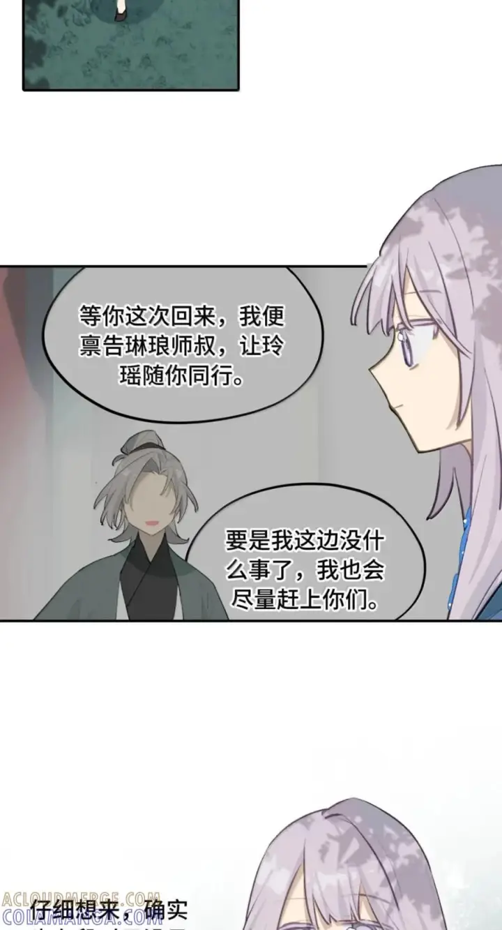漫画《杀死男主然后成为女魔头》098 致特别的你第25张图