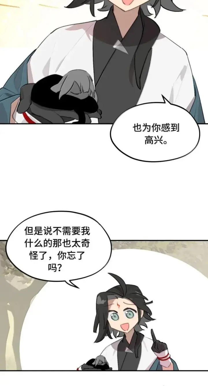 漫画《杀死男主然后成为女魔头》098 致特别的你第3张图