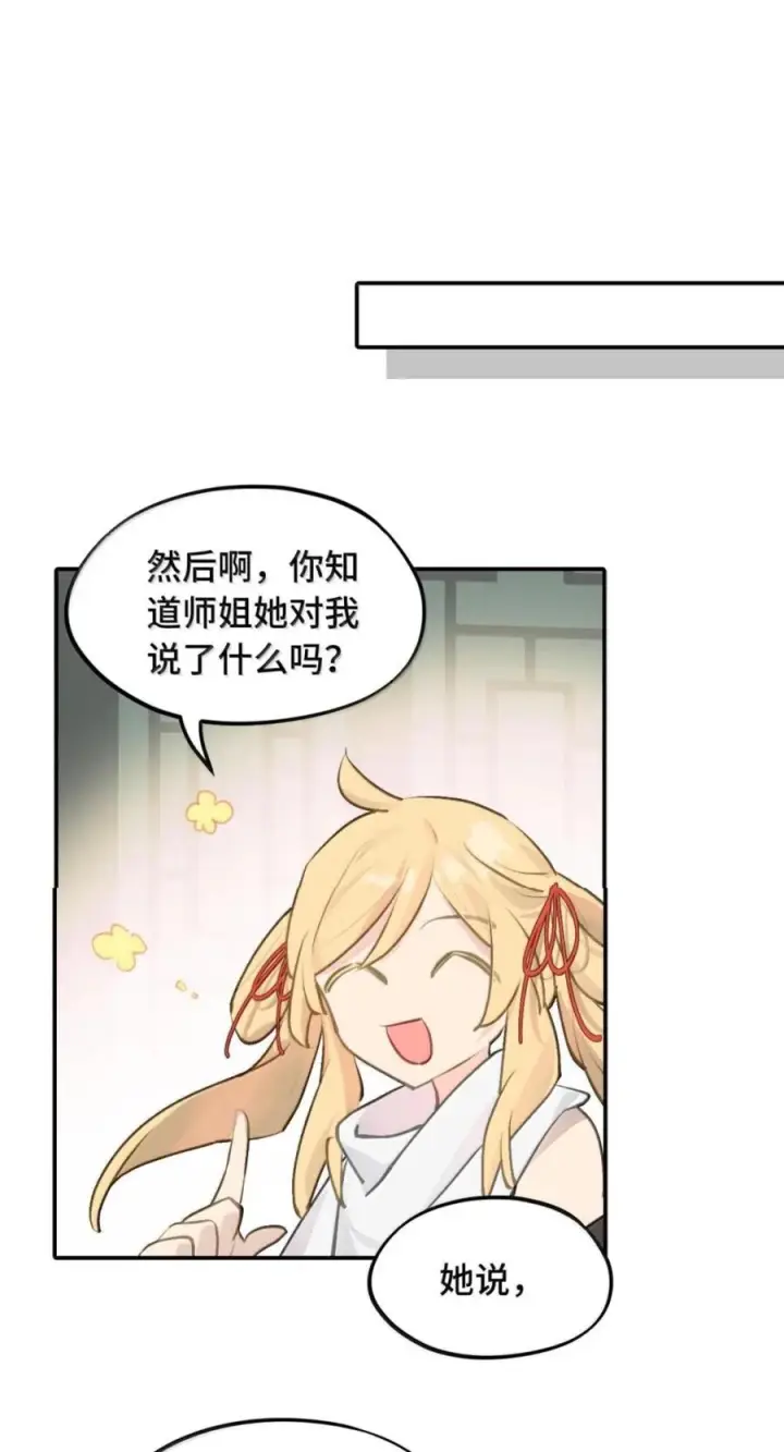 漫画《杀死男主然后成为女魔头》098 致特别的你第32张图
