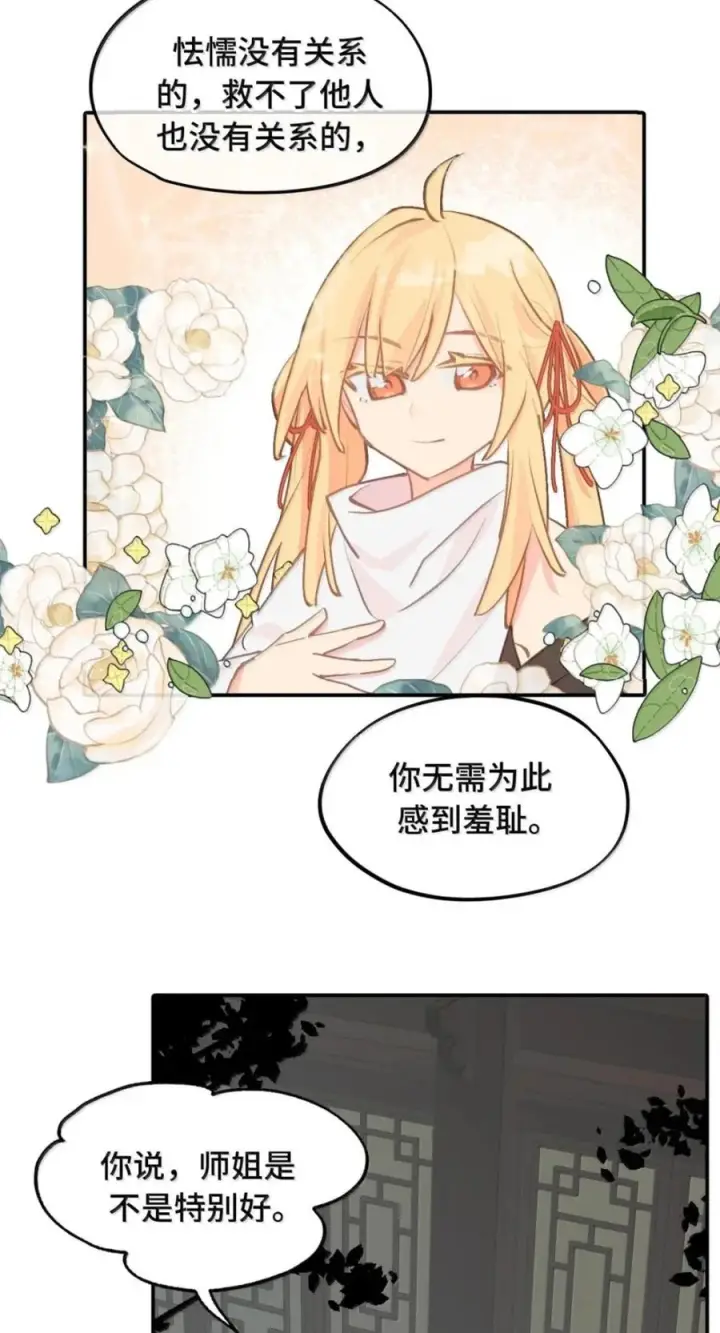 漫画《杀死男主然后成为女魔头》098 致特别的你第33张图