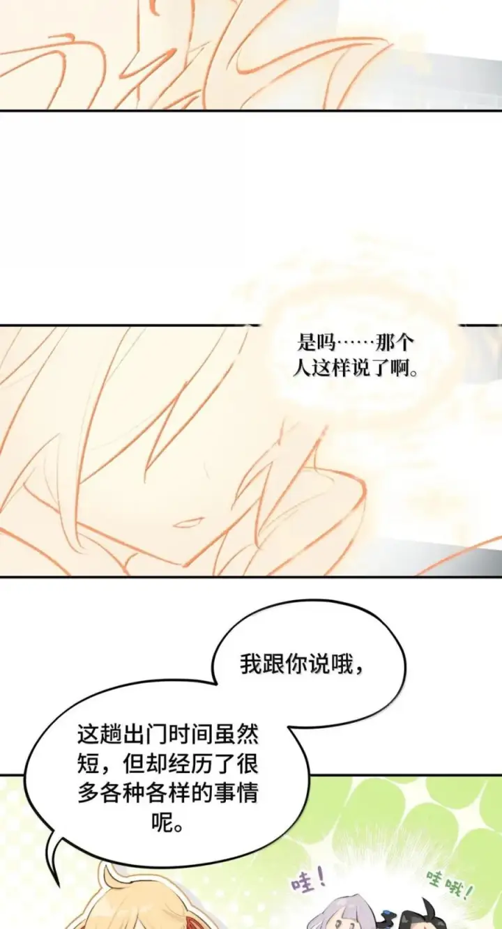 漫画《杀死男主然后成为女魔头》098 致特别的你第35张图