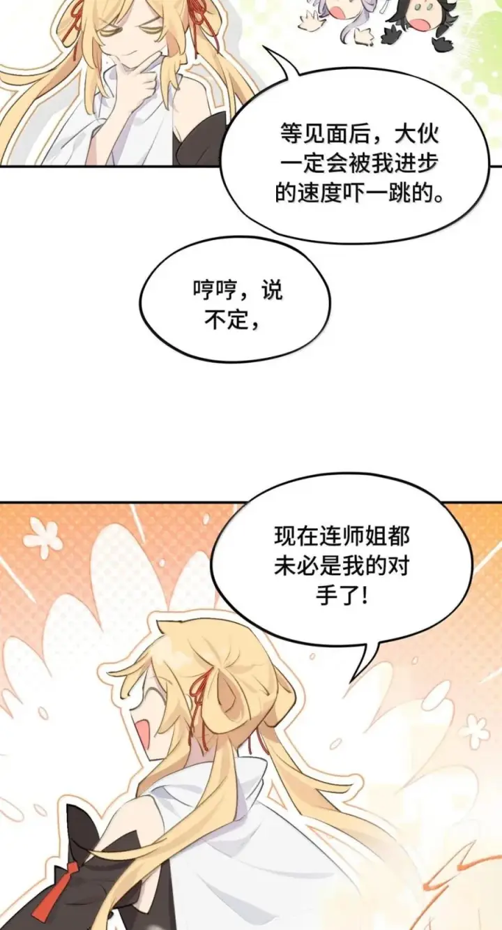 漫画《杀死男主然后成为女魔头》098 致特别的你第36张图