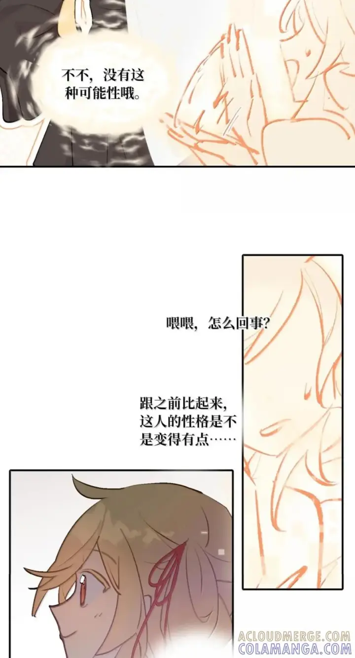 漫画《杀死男主然后成为女魔头》098 致特别的你第37张图