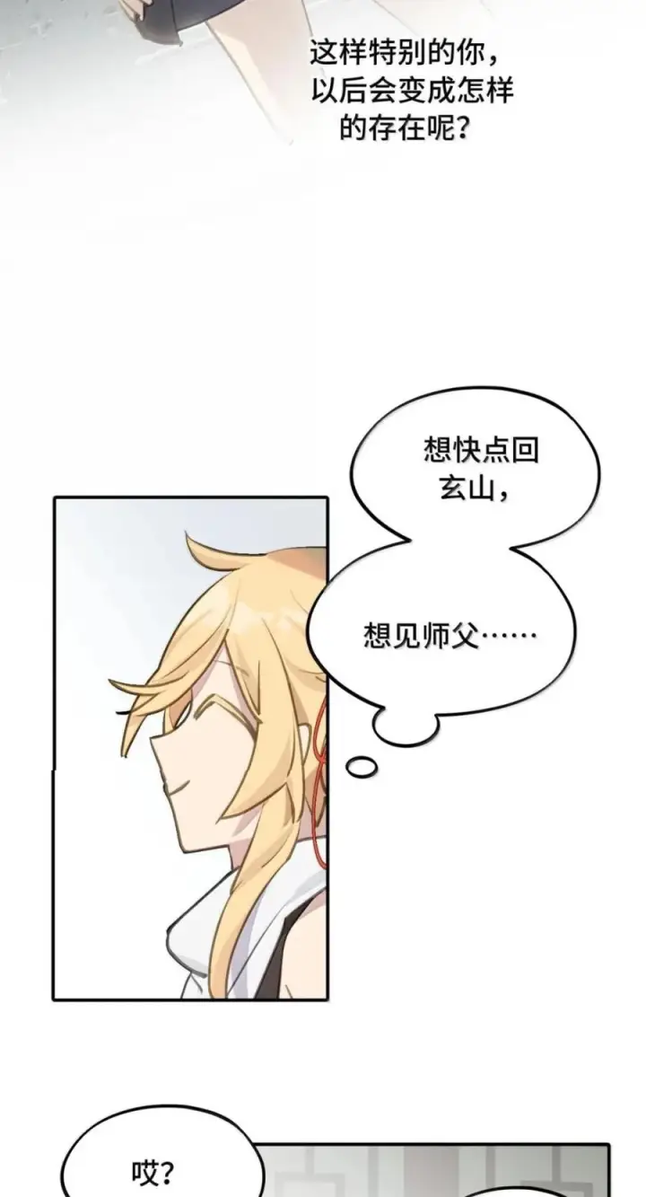 漫画《杀死男主然后成为女魔头》098 致特别的你第41张图