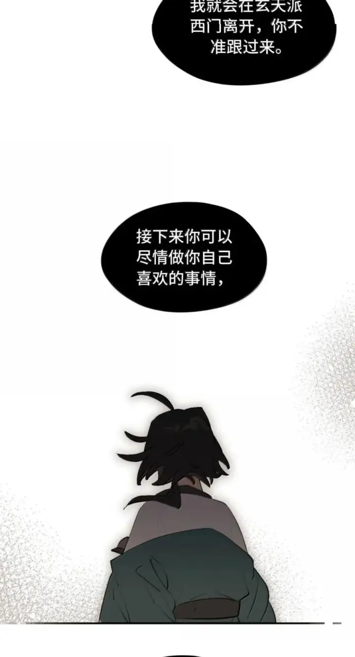 漫画《杀死男主然后成为女魔头》098 致特别的你第6张图