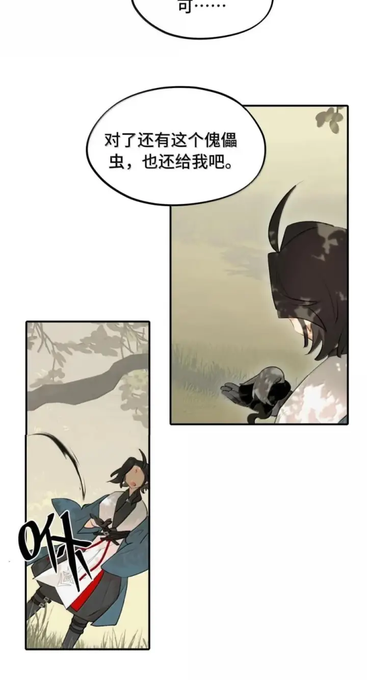 漫画《杀死男主然后成为女魔头》098 致特别的你第8张图