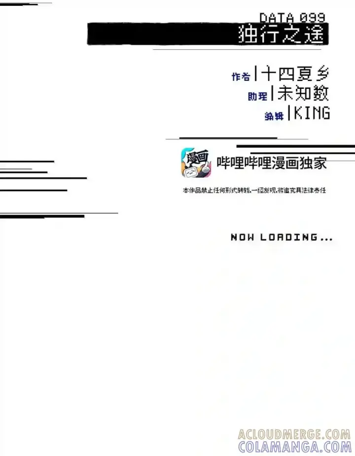 漫画《杀死男主然后成为女魔头》099 独行之途第11张图