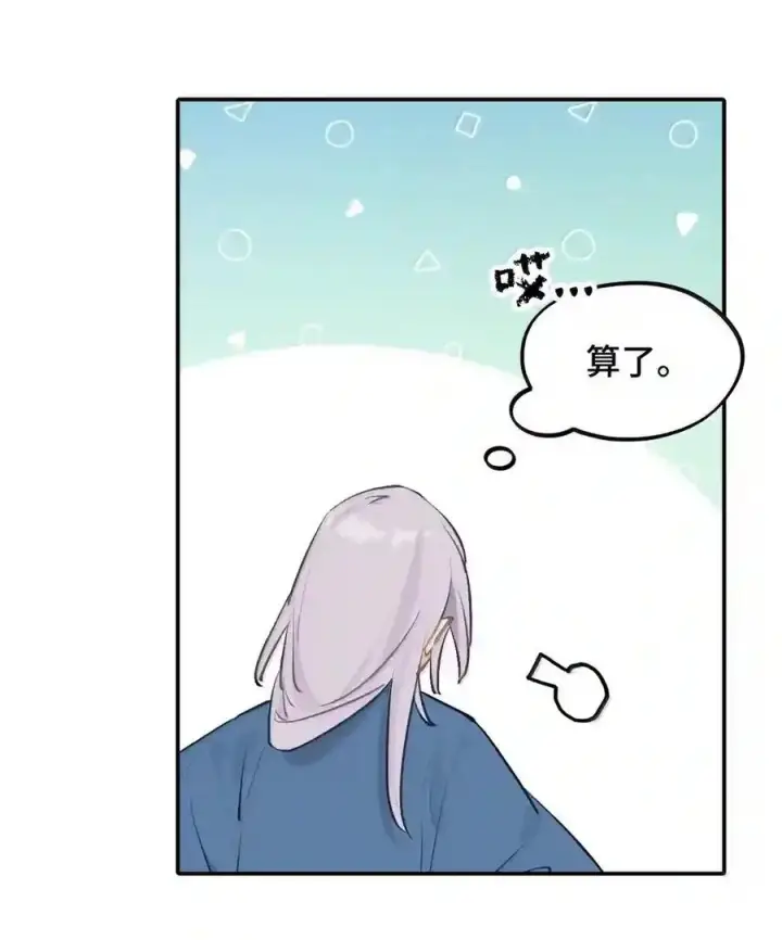 漫画《杀死男主然后成为女魔头》099 独行之途第14张图