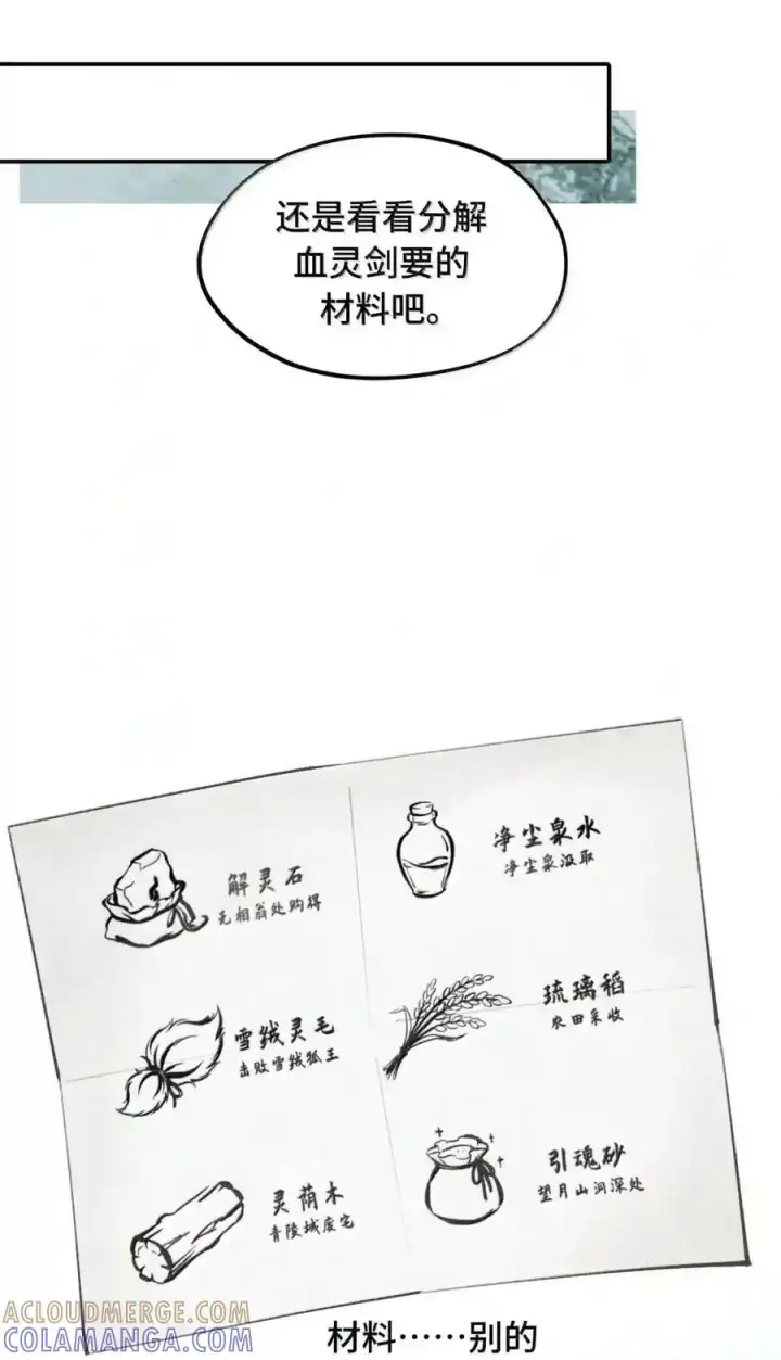 漫画《杀死男主然后成为女魔头》099 独行之途第15张图
