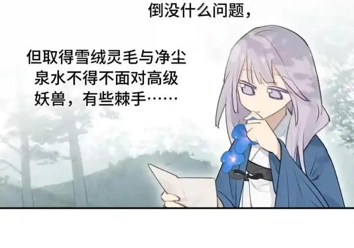 漫画《杀死男主然后成为女魔头》099 独行之途第16张图