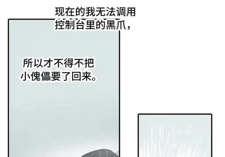 漫画《杀死男主然后成为女魔头》099 独行之途第17张图