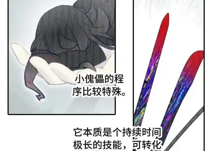 漫画《杀死男主然后成为女魔头》099 独行之途第18张图