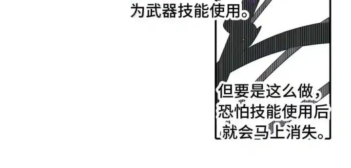 漫画《杀死男主然后成为女魔头》099 独行之途第19张图