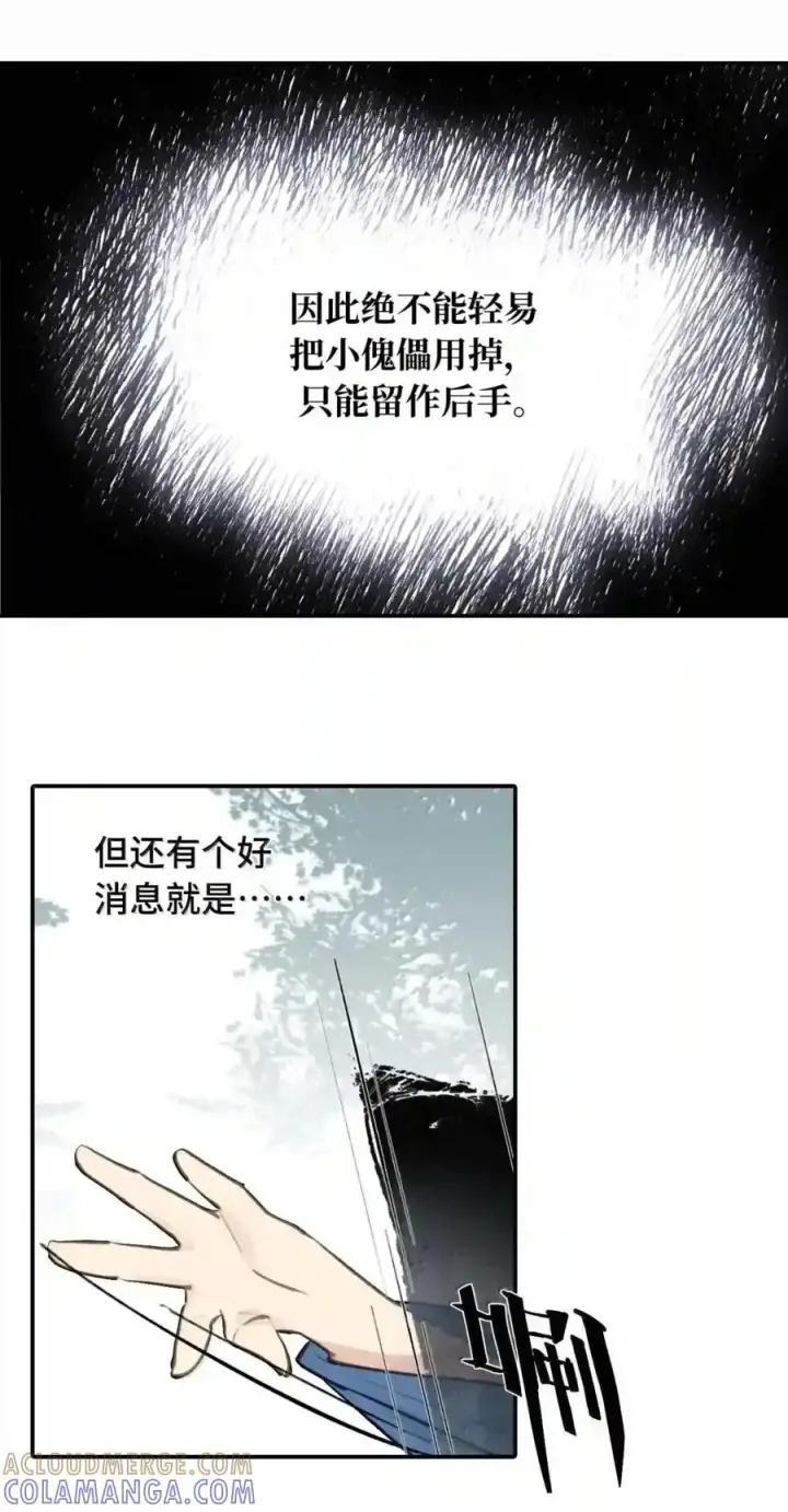 漫画《杀死男主然后成为女魔头》099 独行之途第20张图