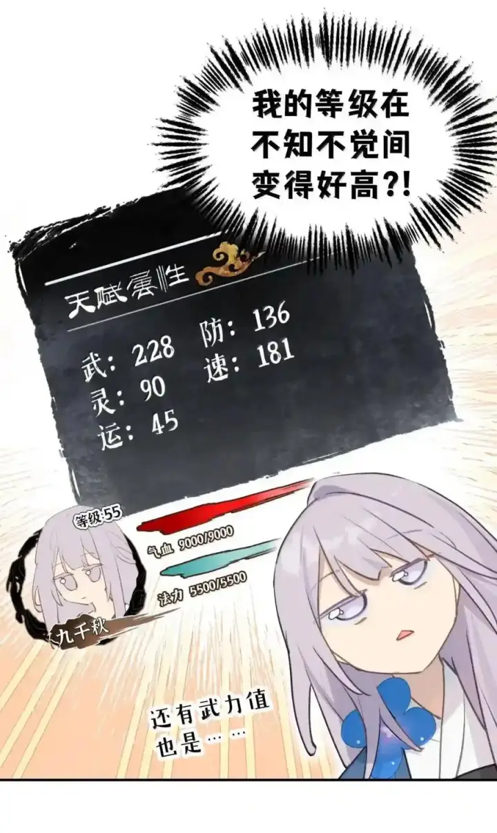 漫画《杀死男主然后成为女魔头》099 独行之途第21张图