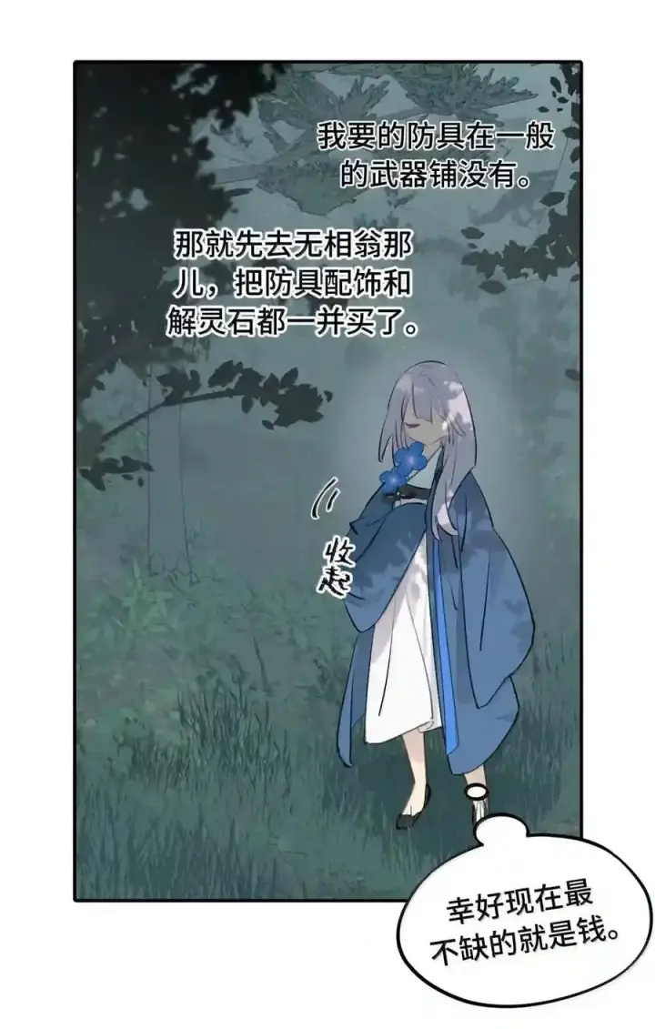 漫画《杀死男主然后成为女魔头》099 独行之途第23张图