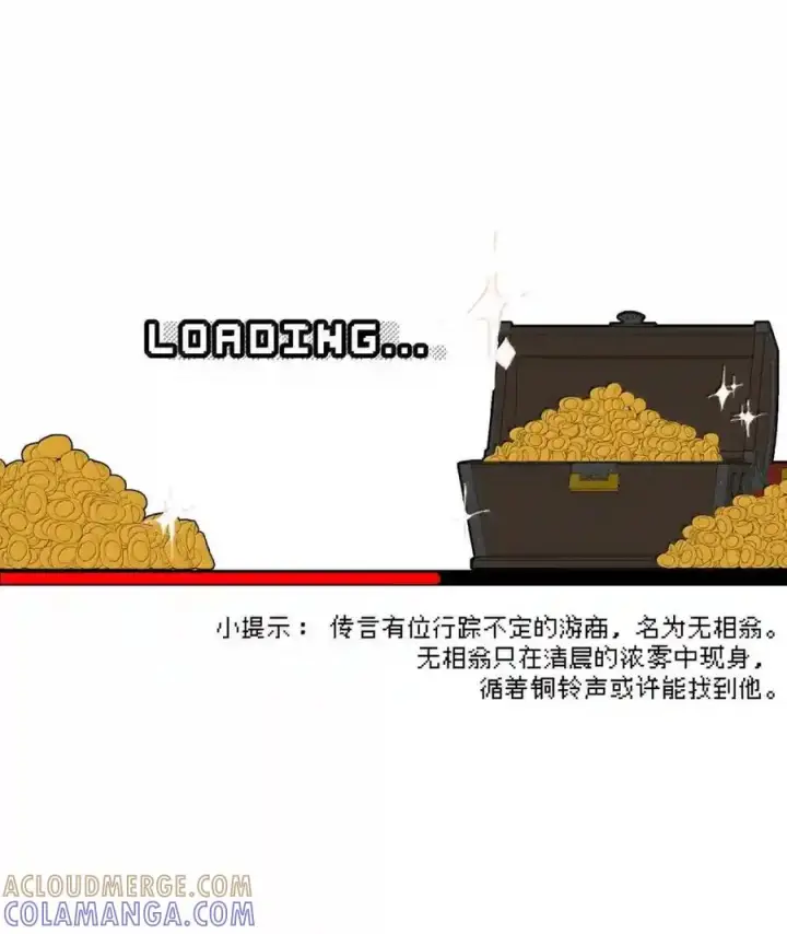 漫画《杀死男主然后成为女魔头》099 独行之途第24张图