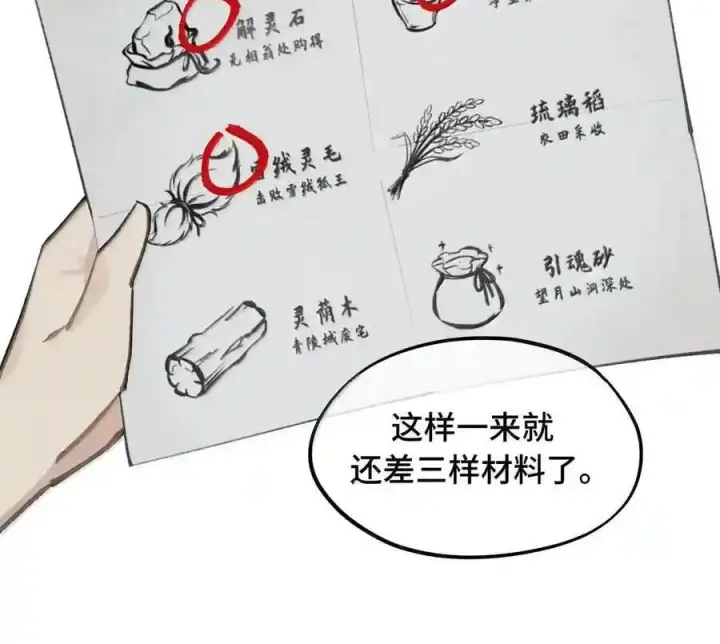 漫画《杀死男主然后成为女魔头》099 独行之途第37张图
