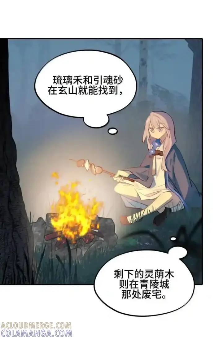 漫画《杀死男主然后成为女魔头》099 独行之途第38张图