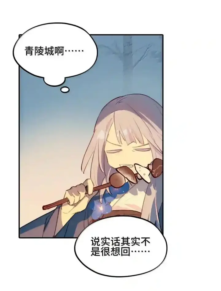 漫画《杀死男主然后成为女魔头》099 独行之途第39张图