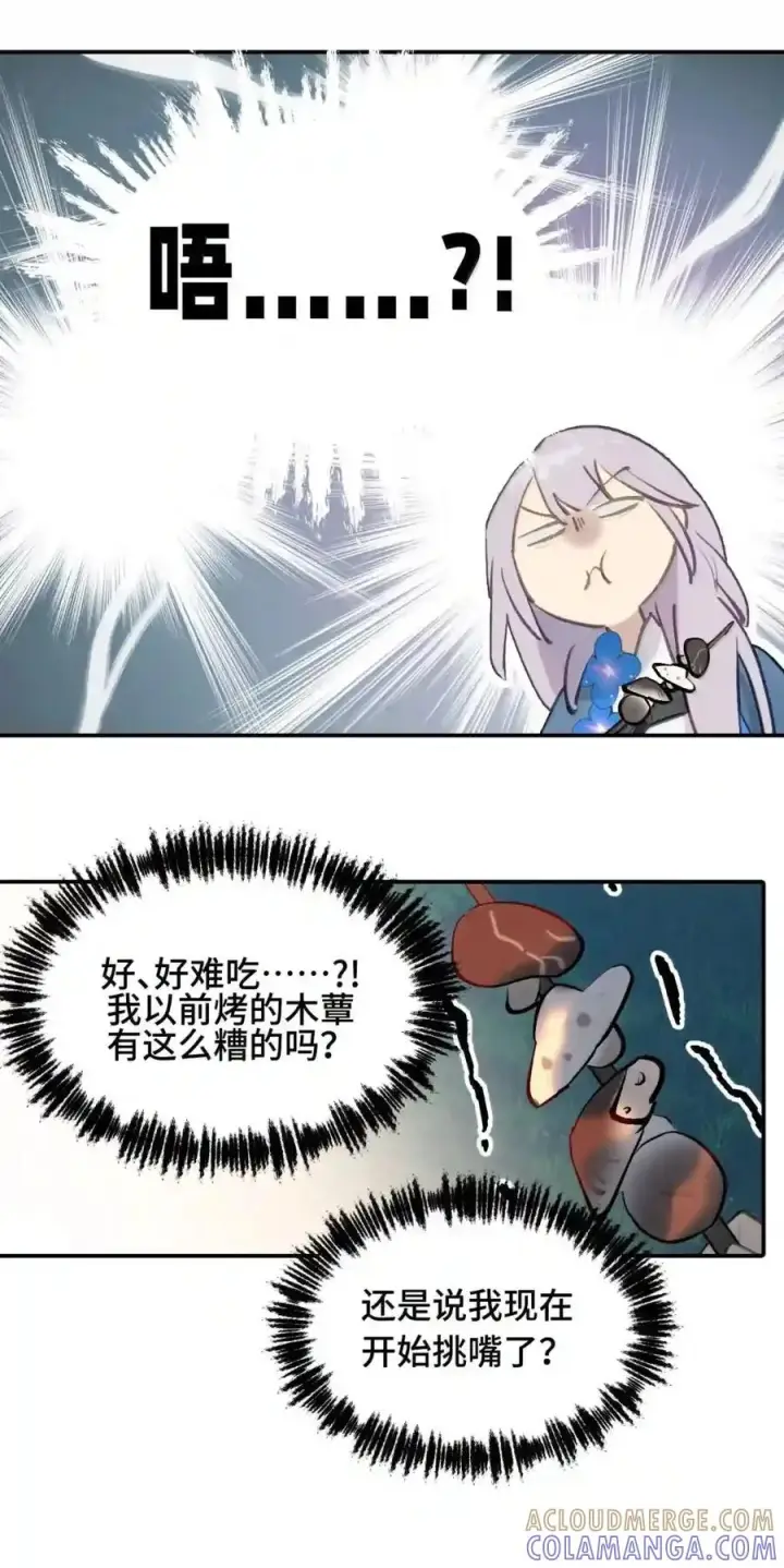 漫画《杀死男主然后成为女魔头》099 独行之途第40张图