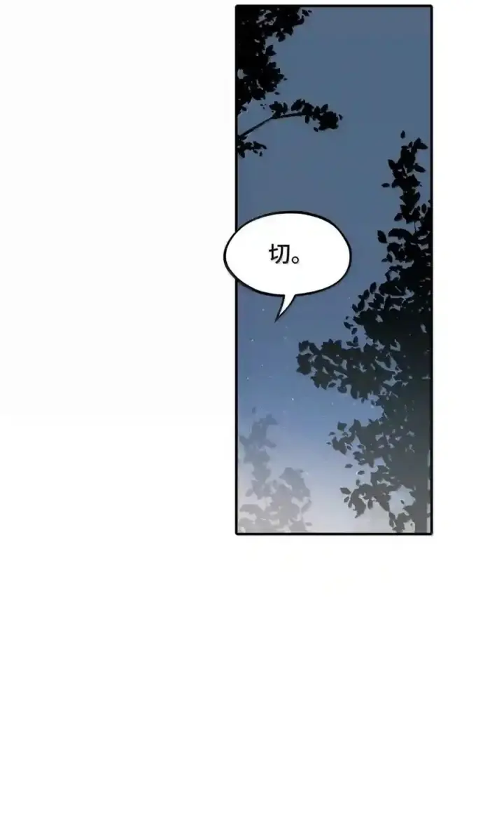漫画《杀死男主然后成为女魔头》099 独行之途第43张图