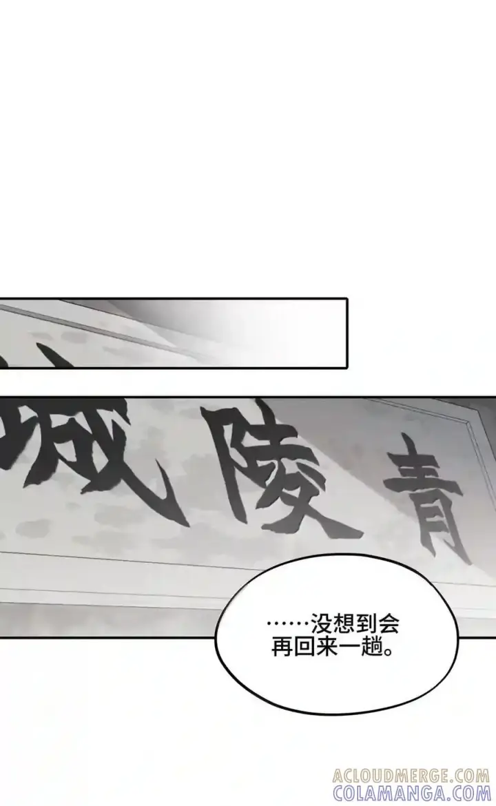 漫画《杀死男主然后成为女魔头》099 独行之途第44张图