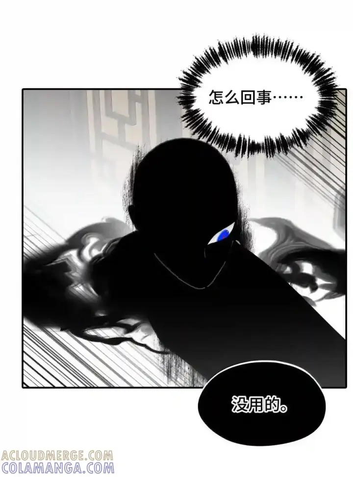 漫画《杀死男主然后成为女魔头》099 独行之途第5张图