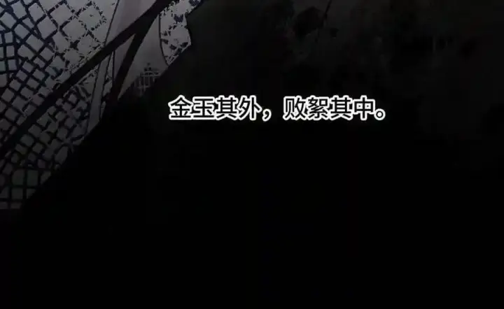 漫画《杀死男主然后成为女魔头》100 回忆是残缺的牢笼第10张图