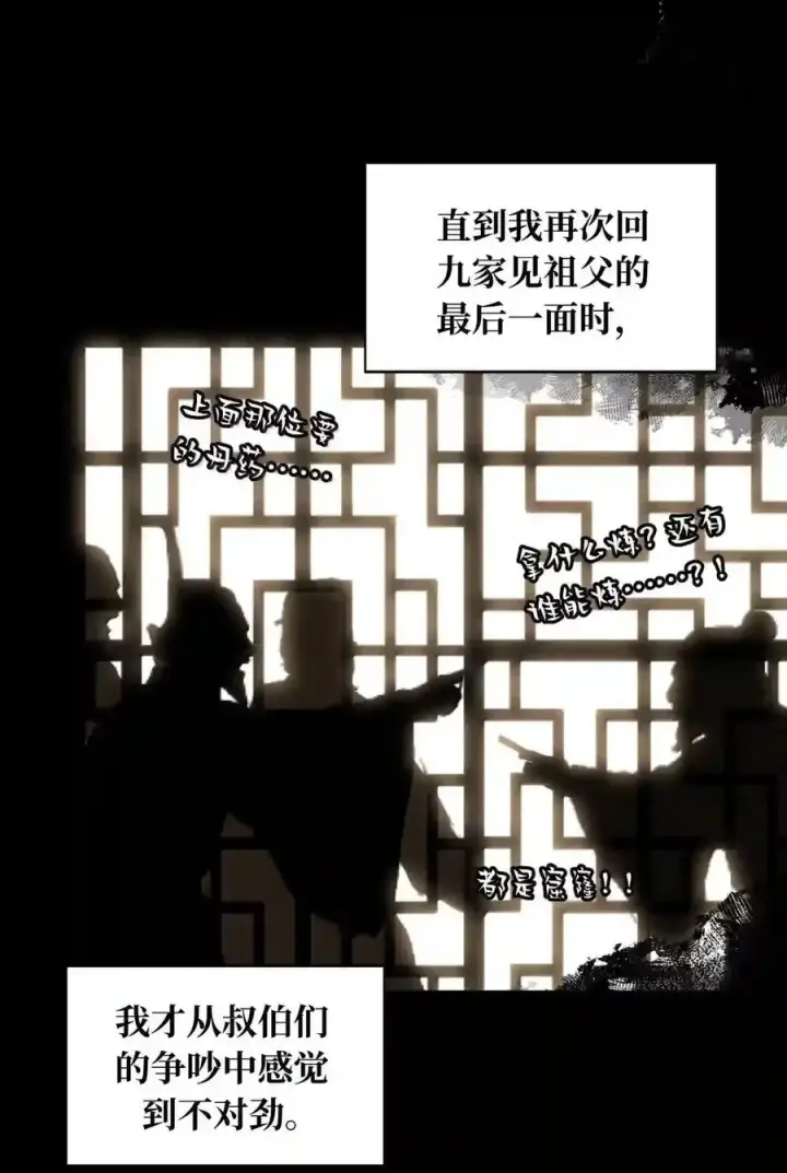 漫画《杀死男主然后成为女魔头》100 回忆是残缺的牢笼第18张图