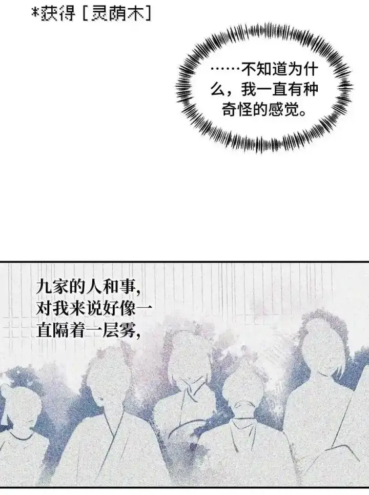 漫画《杀死男主然后成为女魔头》100 回忆是残缺的牢笼第26张图