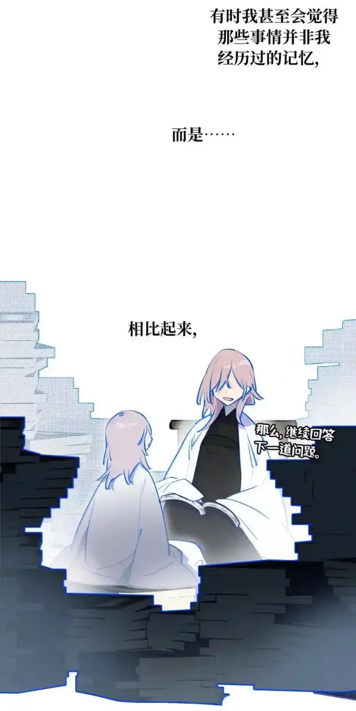 漫画《杀死男主然后成为女魔头》100 回忆是残缺的牢笼第27张图