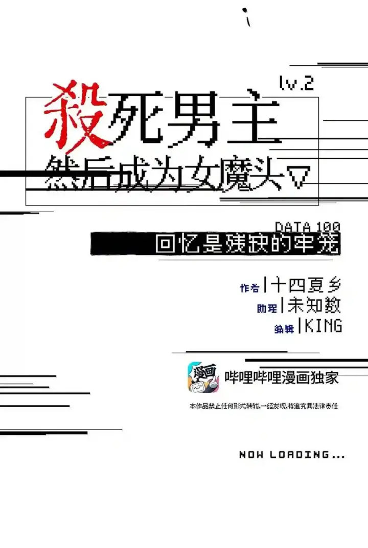 漫画《杀死男主然后成为女魔头》100 回忆是残缺的牢笼第32张图