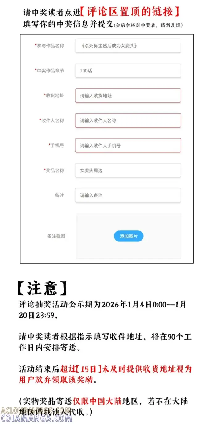 漫画《杀死男主然后成为女魔头》贺 三周年+一百话达成【已开奖】第2张图