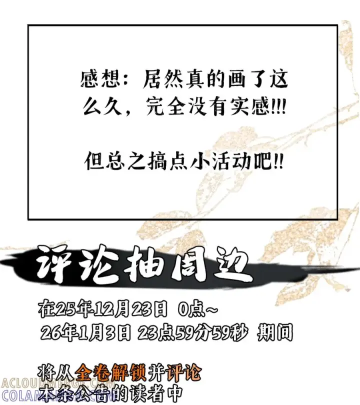 漫画《杀死男主然后成为女魔头》贺 三周年+一百话达成【已开奖】第4张图