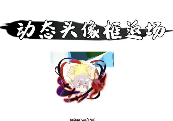 漫画《杀死男主然后成为女魔头》贺 三周年+一百话达成【已开奖】第6张图