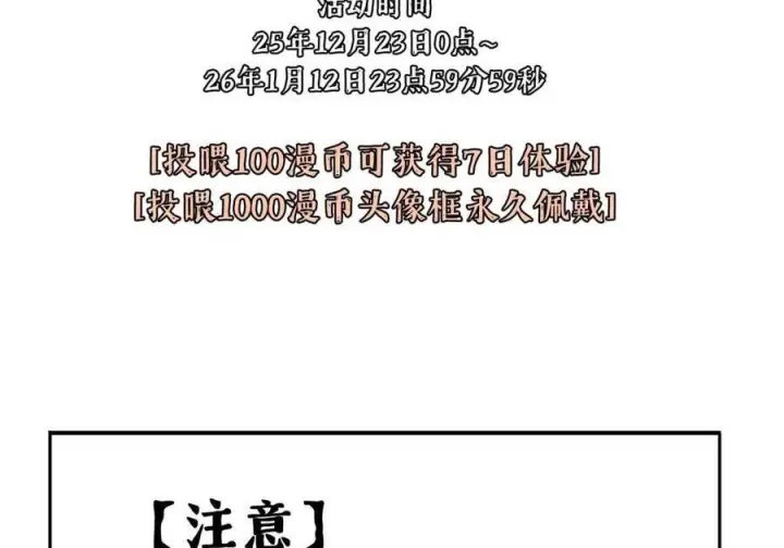 漫画《杀死男主然后成为女魔头》贺 三周年+一百话达成【已开奖】第7张图
