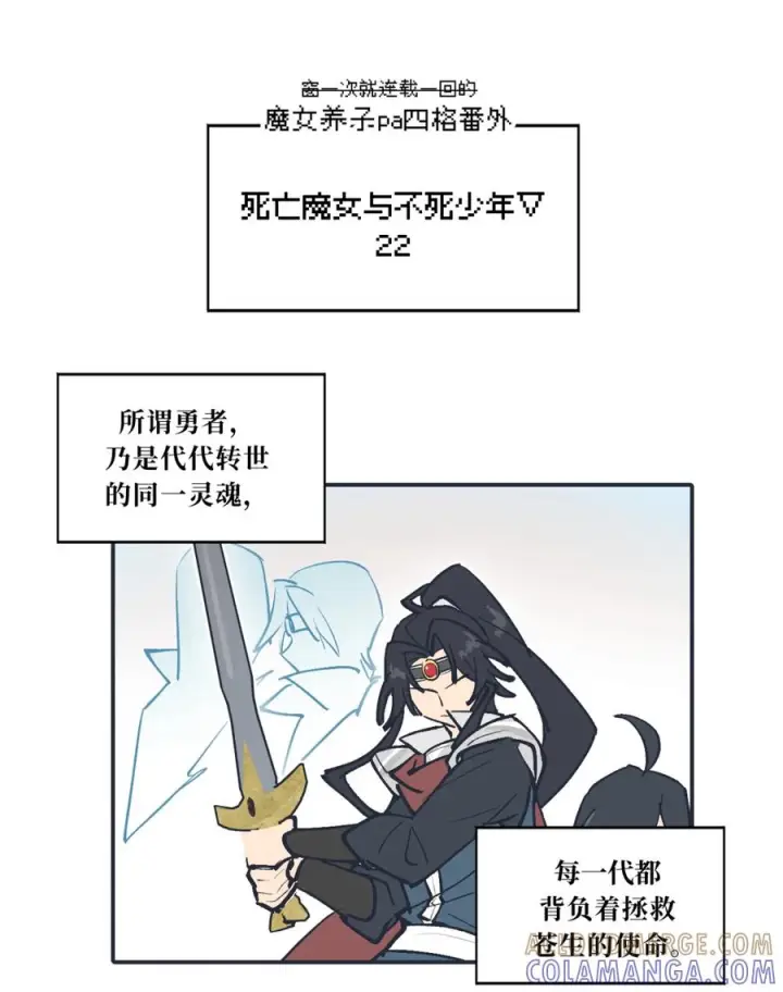 漫画《杀死男主然后成为女魔头》请假公告 +小四格 7第2张图