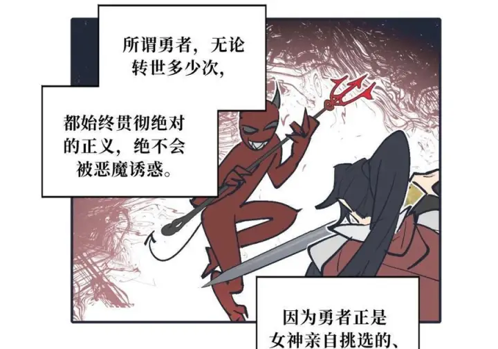 漫画《杀死男主然后成为女魔头》请假公告 +小四格 7第3张图