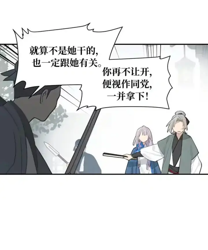 漫画《杀死男主然后成为女魔头》101 迫近的阴影第10张图