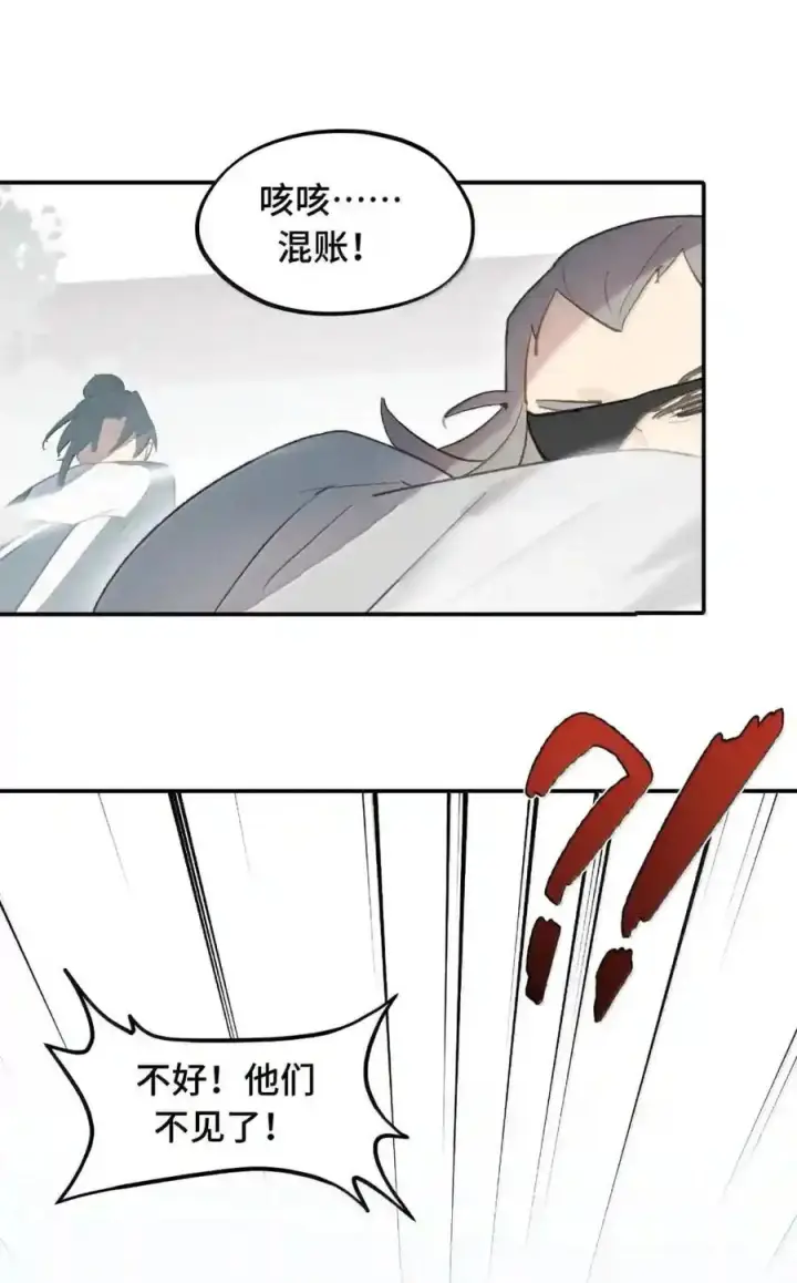 漫画《杀死男主然后成为女魔头》101 迫近的阴影第15张图
