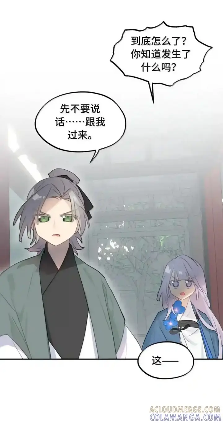 漫画《杀死男主然后成为女魔头》101 迫近的阴影第18张图