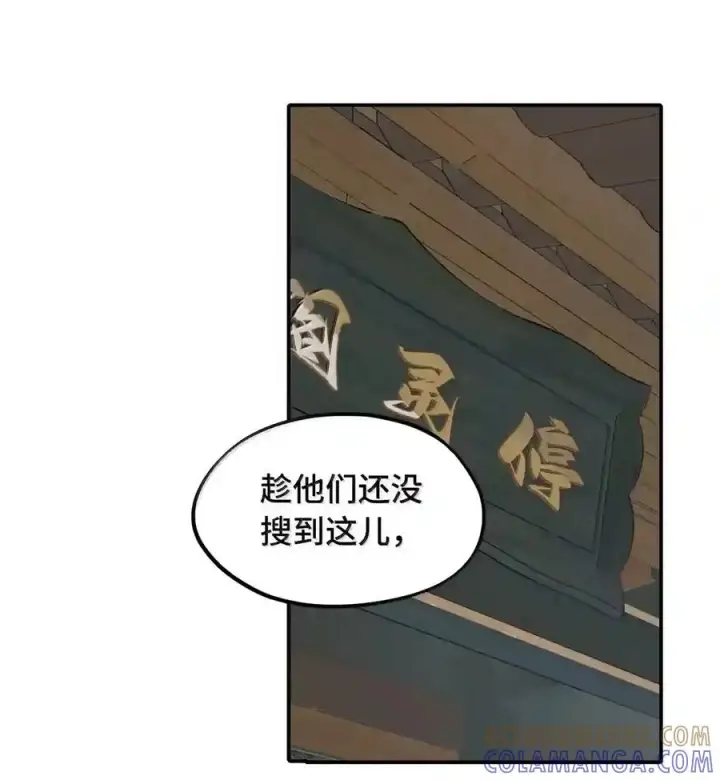 漫画《杀死男主然后成为女魔头》101 迫近的阴影第20张图