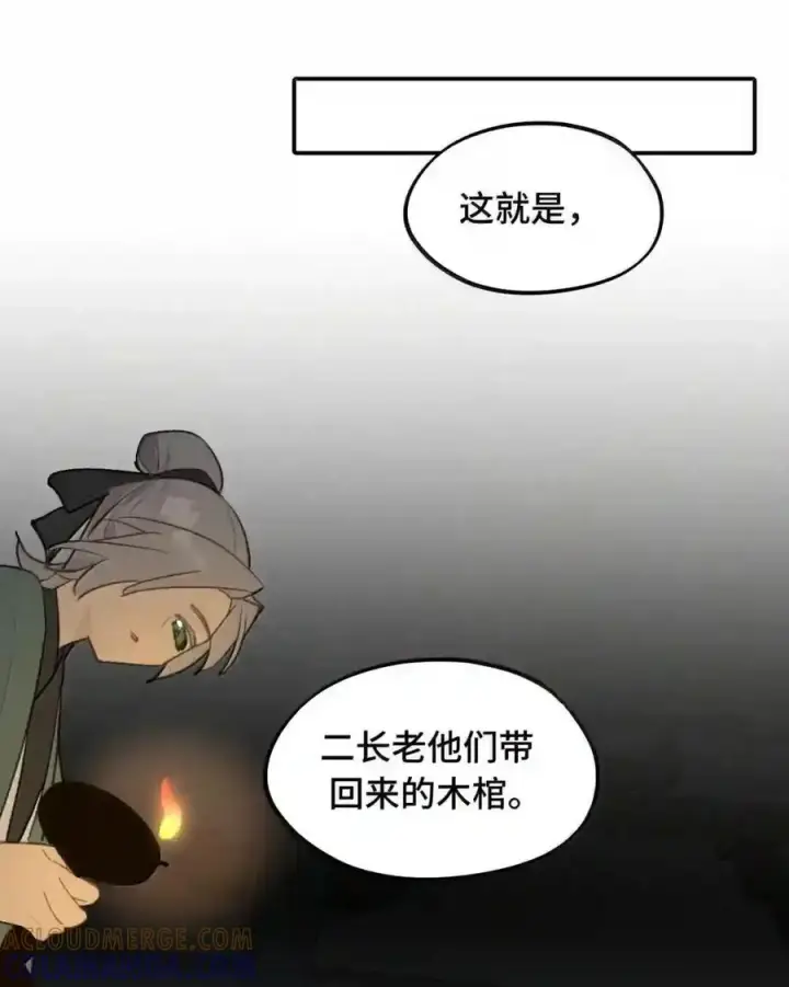 漫画《杀死男主然后成为女魔头》101 迫近的阴影第22张图