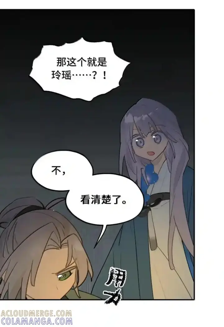 漫画《杀死男主然后成为女魔头》101 迫近的阴影第24张图